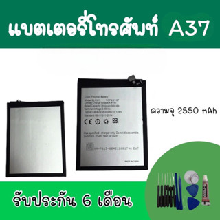 Battery A37 แบตเตอรี่โทรศัพท์ แบตเตอรี่ A37 แบตมือถือ A37 แบตA37 พร้อมส่ง อะไหล่มือถือ รับประกัน6เดือน