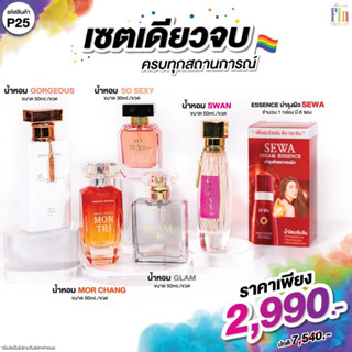 P25 MadameFin เซ็ตเดียวจบครบทุกสถานการณ์