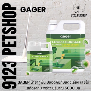 Gager (กาเจอร์) 5000มล. น้ำยาถูพื้น น้ำยาทำความสะอาดพื้น น้ำยาถูพื้นฆ่าเชื้อโรค เป็นมิตรกับเด็กและสัตว์เลี้ยง