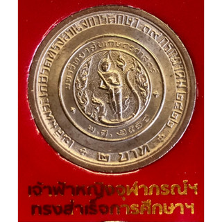 เหรียญ 2 บาท พ.ศ.2522 วาระที่ 1 ทสมเด็จพระเจ้าลูกเธอ เจ้าฟ้าจุฬาภรณ์วลัยลักษณ์ฯ ทรงสำเร็จการศึกษา