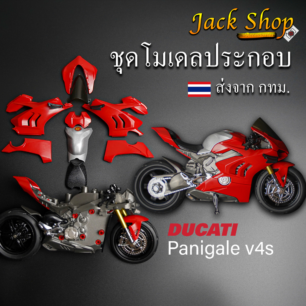(🇹🇭พร้อมส่ง)ชุดโมเดลประกอบ Ducati panigale V4s ครบชุด ทำสีเรียบร้อย Model Ducati V4s