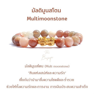 🪷Busaya หินโชคดีร่ำรวย ปี่เซียะเงินแท้ หินมัลติมูนสโตน​ (Multi moonstone)หินมงคลเสริมดวง