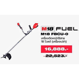 Milwaukee M18 FBCU-0 เครื่องตัดหญ้าไร้สาย (ตัวเปล่า)