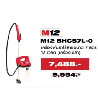 Milwaukee M12 BHCS7L-0 เครื่องพ่นยาไร้สายขนาด 7 ลิตร (เครื่องเปล่า)