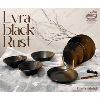 Lyra Black Rust จานชามเซรามิกสไตล์ญี่ปุ่นครบ 🚚สินค้าพร้อมส่งในไทย🚚