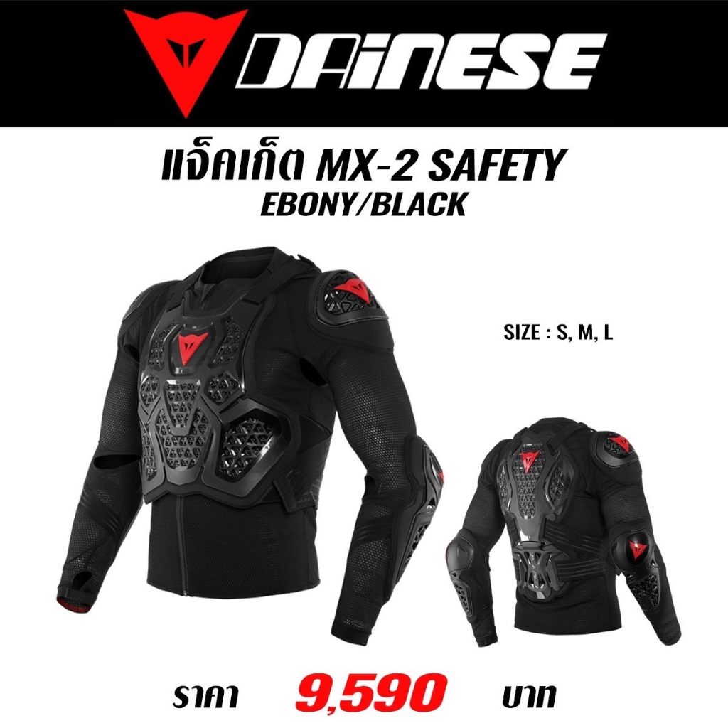 #ของแท้ แจ็คเก็ต  DAINESE MX2 SAFETY JACKET