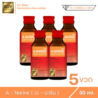 A - narine เอนารีน น้ำหวานเข้มข้น กลิ่น ราสเบอร์รี่ ตรา Rov Group ขนาด 30 ml. ( 5 ขวด )