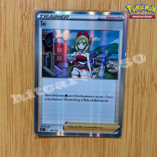 ไค (foil) (S12AT 149/172) จากชุด จักรวาลแห่ง VSTAR 2022 (Pokemon TCG)