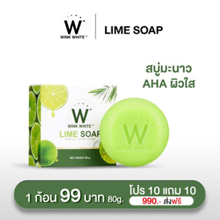 สบู่มะนาว ลุ้นทอง ของแท้100%❗️ W LIME SOAP สูตรใหม่ พร้อมส่ง❗️ WINK WHITE SOAP สบู่วิงค์ไวท์