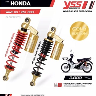 โช้คหลัง YSS G-SERIES โกล์อิดิชั่น (GOLD-EDITION) งานยิงเลเซอร์ ราคาsale HONDA  WAVE110i / Wave125i ปี 2013-ปัจจุบัน