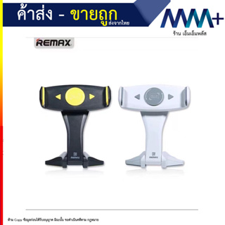 Remax RM-C16 ขาตั้งมือถือ ขาตั้งโทรศัพท์ ขาตั้ง ขาตั้งแท็บเล็ต TABLET HOLDER แข็งแรง ทนทาน ของแท้100% (080766T)