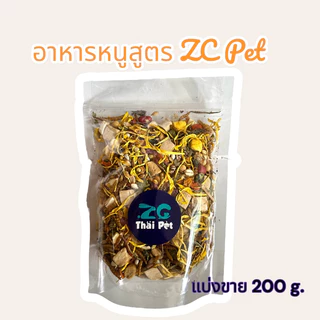 [ZC]‼️ อาหารผสม บำรุงแฮมเตอร์ มีธัญพืชหลายชนิด หนอนอบแห้ง วอลนัท ผักและผลไม้อบแห้ง