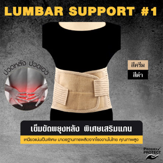 LS เข็มขัดพยุงหลัง พิเศษเสริมแกนโลหะ บรรเทาปวดหลัง ปวดเอว LUMBAR SUPPORT // BACK SUPPORT BELT