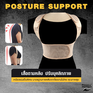 เสื้อดามหลัง แก้หลังค่อม บรรเทาปวดหลังไหล่ POSTURE SUPPORT BELT
