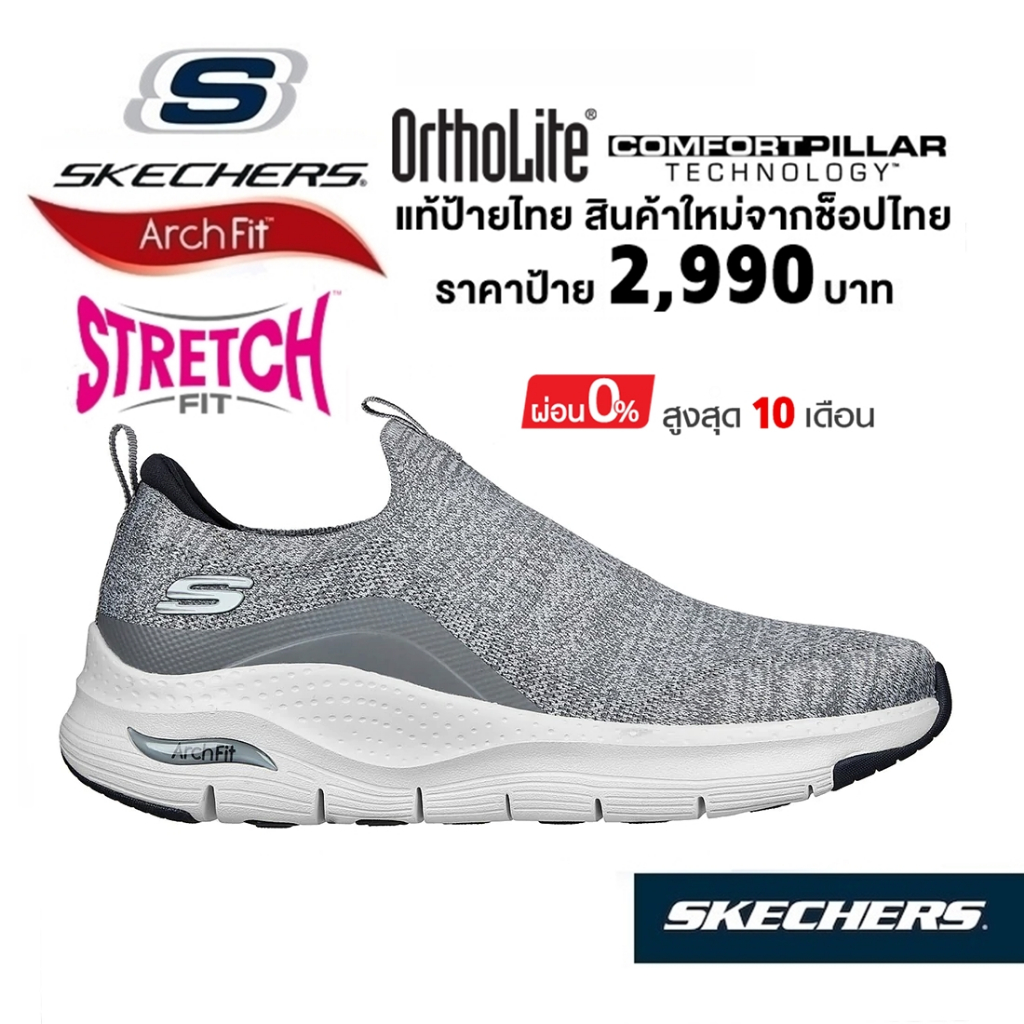 💸เงินสด​ 1,800​ 🇹🇭 แท้~ช็อปไทย​ 🇹🇭 SKECHERS Arch Fit - Ascension รองเท้าผ้าใบสุขภาพ ผู้ชาย ผ้ายืด มี