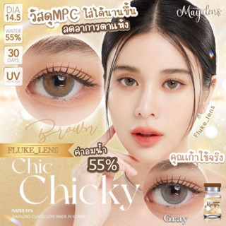 คอนแทคเลนส์(โต) รุ่นใหม่ ✨ Chic Chicky ✨วัสดุMPC ลดตาแห้ง อมน้ำ55% Mayalens กรองแสง Made in Korea 🇰🇷