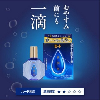 EXP.2025/05🇯🇵ROHTO YouJun Sui EyeDrops Moisturizer Repair Day And Night เพิ่มความชุ่มชื่นทั้งกลางวันและกลางคืน