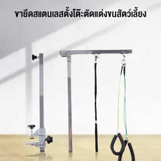 สแตนเลสยืนบนโต๊ะสัตว์เลี้ยงผม trimmer โลหะยืนปรับระดับความสูง ปรับระดับความสูง