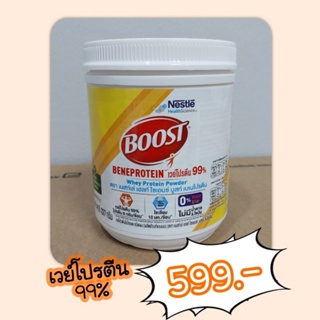 BOOST BENEPROTEIN เวย์โปรตีนไอโซเลต 99% 227กรัม สำหรับผู้ที่ต้องการเสริมโปรตีน (1ช้อน ให้โปรตีน 6กรัม)