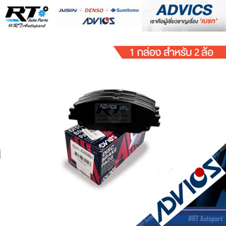 Advics ผ้าดิสเบรกหน้า Toyota Camry ACV70 ปี18-21 เกรด XB / ผ้าเบรกหน้า / A1N286Y