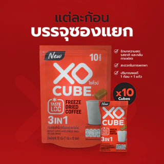 พร้อมส่ง รวม 3 รส กาแฟก้อน x3แพ็ค 3อิน1 แพ็ค 10 ก้อน + อเมริกาโน่ แพ็ค 10 ก้อน + มอคค่า แพ็ค 4 ก้อน (รวม 24 ก้อน)