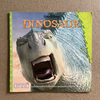 หนังสือนิทานสำหรับเด็กจากภาพยนตร์เรื่องดังของวอล์ท ดิสนีย์ : Walt Disney เรื่อง Dinosaur (ไดโนเสาร์)