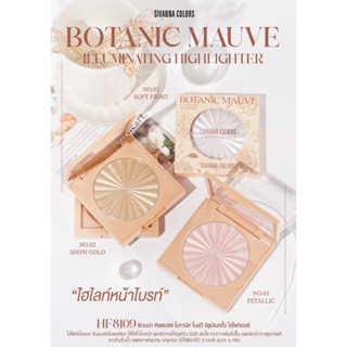 HF 8109 SIVANNA COLORS BOTANIC MAUVE ILLUMINATING HIGHLIGHTER ซีเวนน่า คัลเลอร์ โบทานิค โมฟว์ อิลูมิเนตติ้ง ไฮไลท์เตอร์