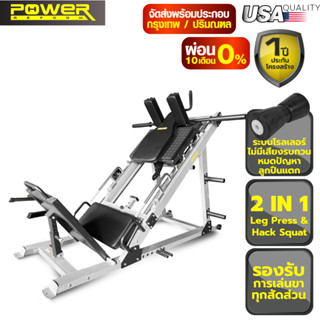 [ผ่อน 0% 10 เดือน] Power Reform เครื่องเล่นขา Leg Press &amp; Hack Squat Machine ระบบโรลเลอร์ เครื่องออกกำลังกายบริหารกล้ามเนื้อขา