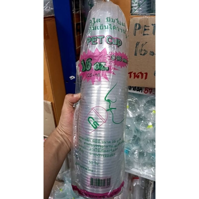 ลดล้างสต็อก PET FPC แก้วแคปซูล 16 ออนซ์ ปาก 98 มม. บรรจุ 50 ใบ
