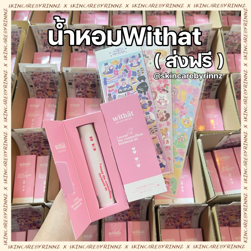 (ส่งฟรี) สั่งในไลฟ์ 119.-🌼 (ซื้อ 2 ขวดแถมสติ๊กเกอร์) Withat น้ำหอมแฟนหลง 10 ml. (หอมติดทน) - รูปที่ 2