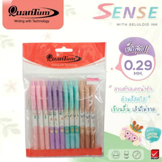 ปากกา Quantum เซนส์ Sense หมึกน้ำเงิน ลายเส้น 0.29 mm. ปากกาลูกลื่น (12ด้าม) พร้อมส่ง