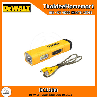 DEWALT ไฟฉายไร้สาย USB DCL183 รับประกัน 3 ปี