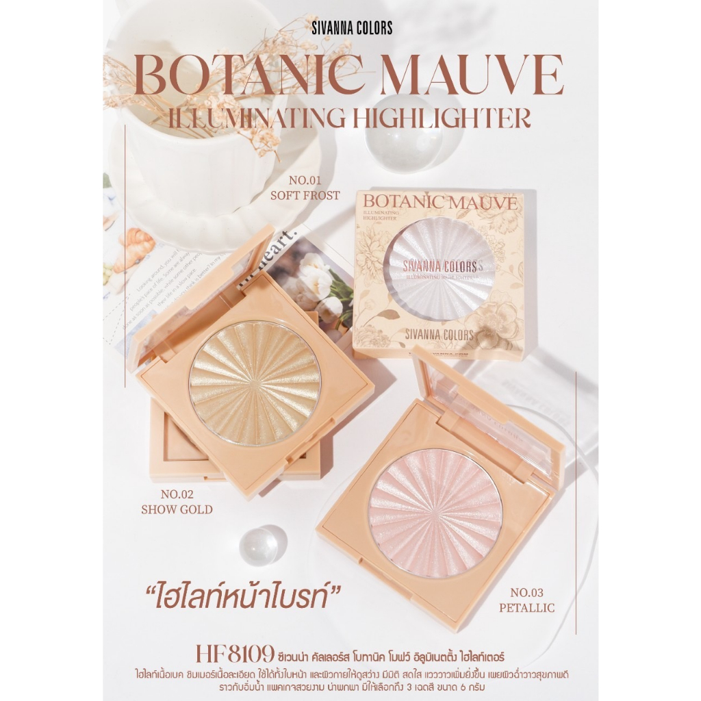 ไฮไลท์ ซีเวนน่า SIVANNA COLORS BOTANIC HIGHTLIGHT HF8109