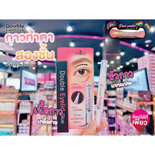 📣เพียวคอส📣Odbo Double Eyelid Glue โอดีบีโอ ดับเบิล อายลิด กลู 5 กรัม