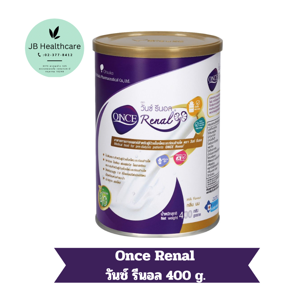 ￼ONCE Renal 400g. วันซ์ รีนอล ขนาด 400 กรัม / 1 กระป๋อง อาหารสำหรับผู้ป่วยโรคไต ระยะก่อนล้างไต