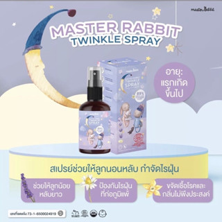 Master Rabbit สเปรย์นอนหลับขจัดไรฝุ่น ได้รับใบcertificateจากศิริราชและมหิดล