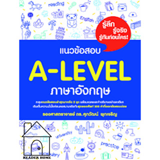 หนังสือ   แนวข้อสอบ A-LEVEL ภาษาอังกฤษ #คู่มือสอบ-ม.ปลาย