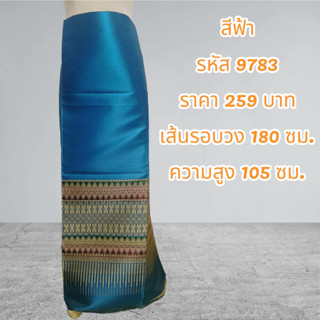 ผ้าฝ้ายทอลายสีฟ้า (ผ้าเป็นผืน)9783