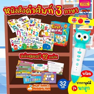 MISBOOK ปากกาพูดได้ รุ่นนกฮูก พร้อมเซตหนังสือฝึกภาษาอังกฤษหรือจีน (เลือกได้ 1 แบบจาก 3 แบบ)