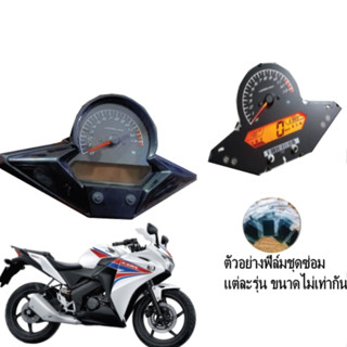 ชุดซ่อมเรือนไมล์ CBR150