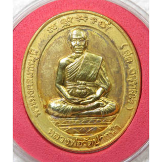 เหรียญ หลวงพ่อสด วัดปากน้ำ สมเด็จช่วง ทำพิธี ปี 2548 พร้อมตลับ