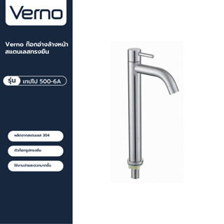 VERNO Official Shop-Verno ก๊อกอ่างล้างหน้าสแตนเลสทรงยืน  รุ่น เทปโป 500-6A ***ของแท้รับประกันคุณภาพ