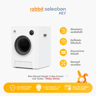 [ประกัน1ปี/ของแท้ประกันศูนย์] Rabbit Selection Pet Marvel Magic Cube Smart Cat Toilet ห้องน้ำแมวอัจฉริยะ - สีขาวมิลค์กี้