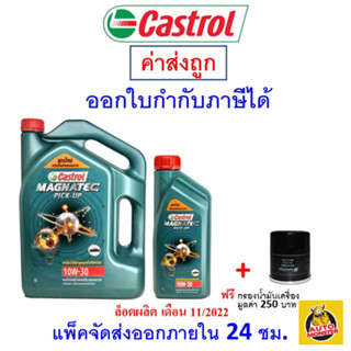 ✅ถูกที่สุด✅ น้ำมันเครื่อง คาสตรอล Castrol 10W-30 10W30 ดีเซล กึ่งสังเคราะห์ 6+1 ลิตร