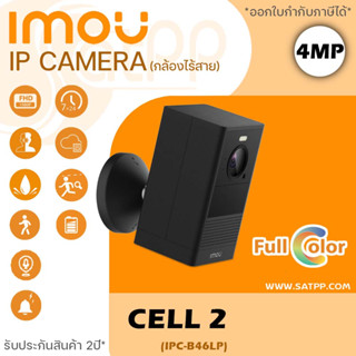 IMOU Cell2 กล้อง WIFI รุ่น IPC-B46LP มีแบตในตัว ไร้สาย 100% 5VDC 1A 6000mAh