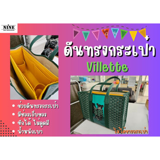 [ดันทรงกระเป๋า] Villette Tote จัดระเบียบ และดันทรงกระเป๋า