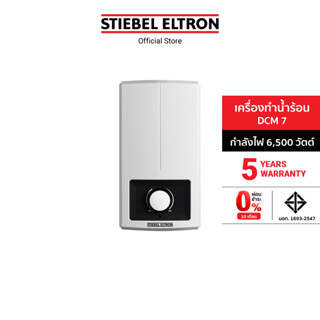 Stiebel Eltron เครื่องทำน้ำร้อน รุ่น DCM 7