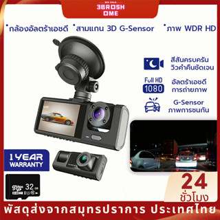 กล้องติดรถยนต์ 3กล้อง กล้องติดรถยน 2k กล้องหน้ารถ กล้องหลัง กล้องหน้ารถยนต์ 1080P Full HD มุมกว้าง 170 ° กล้องติดหน้าร รถดูกล้องบันทึกรถ กล้องถอยจอด