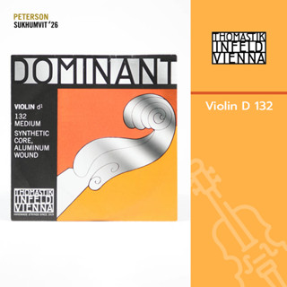 สายไวโอลิน Thomastik Dominant Violin D 132 String Ball End ไซส์ 4/4 ผลิตในออสเตรีย แท้ 100%