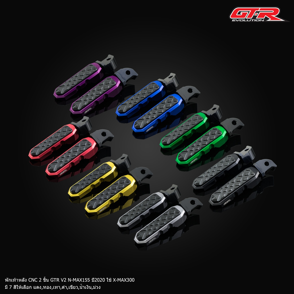 พักเท้าหลัง CNC GTR V2 สำหรับ / X-MAX 300/N-MAX155 NEW 2020-2021